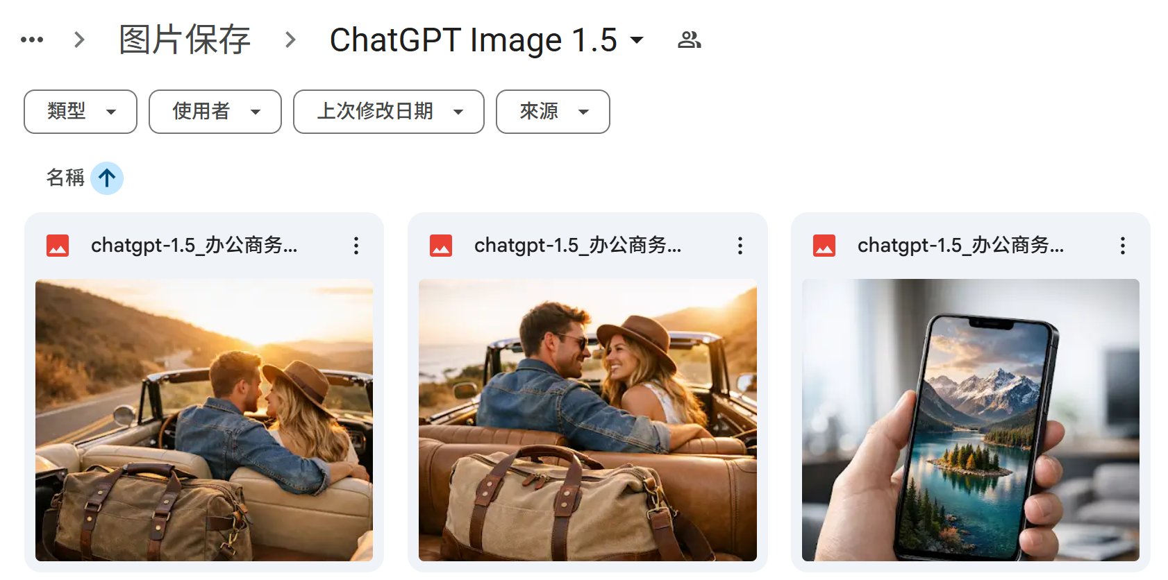 Google Drive 資料夾裡 ChatGPT Image 1.5 生成的帆布包商務情境圖